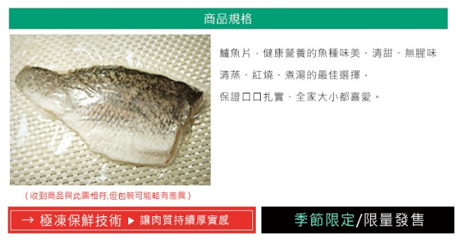 極鮮配888任選 生凍鱸魚片(400g~500g/片) 肉質鮮美細嫩而富有彈性，口感極佳~