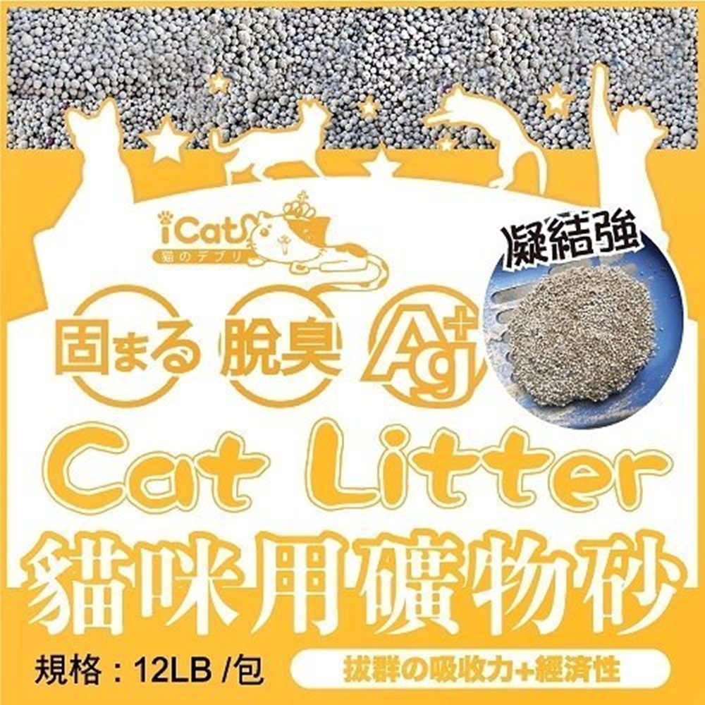 寵喵樂 iCat 嚴選細球貓咪礦砂 12LB