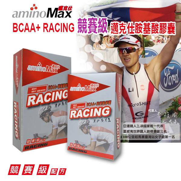 aminoMax邁克仕BCAA+RACING競賽級邁克仕胺基酸膠囊2盒