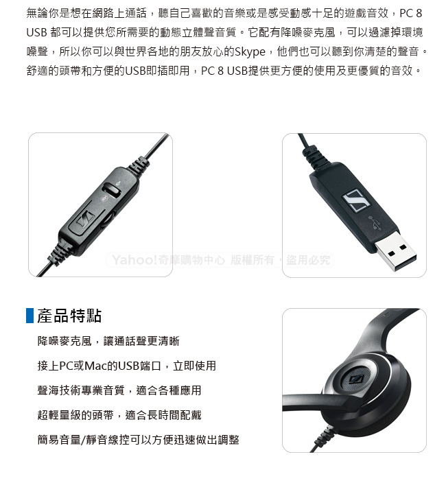 森海塞爾 SENNHEISER PC 8 USB 耳機麥克風