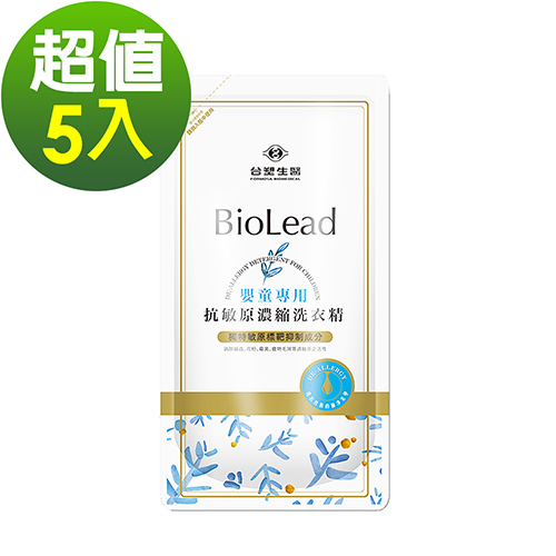 台塑生醫 BioLead抗敏原濃縮洗衣精 嬰幼兒專用補充包(1kg*5包入)