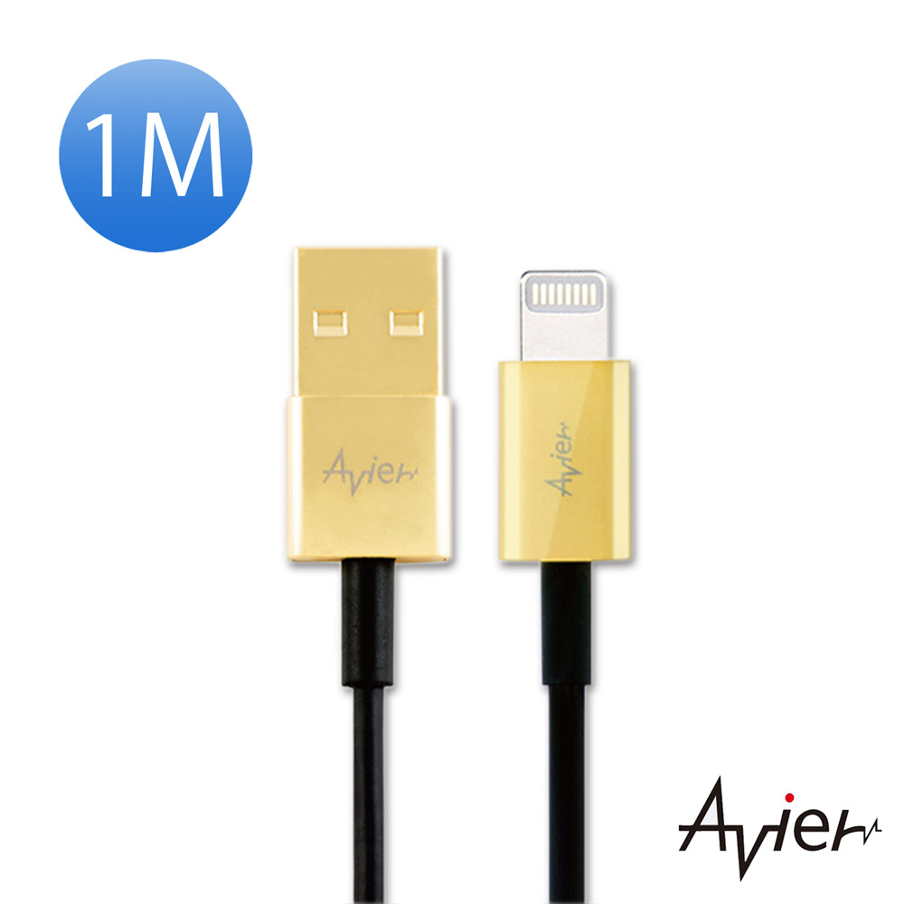 Avier-Apple 8Pin鋅合金充電傳輸線1M(AU8510)金頭黑線