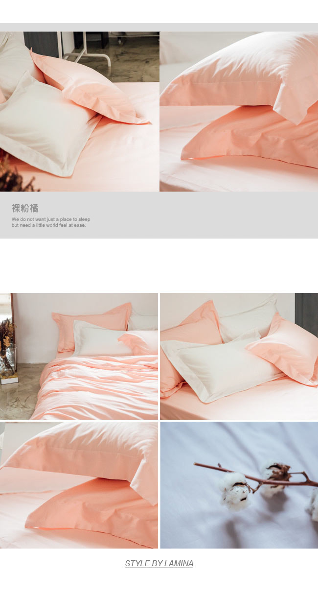 LAMINA 純色-裸粉橘 精梳棉枕頭套-2入