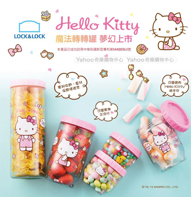 樂扣樂扣 HELLO KITTY INTERLOCK魔法轉轉罐300ML(快)