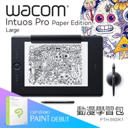 【漫畫學習包】Intuos Pro Large Paper Edi