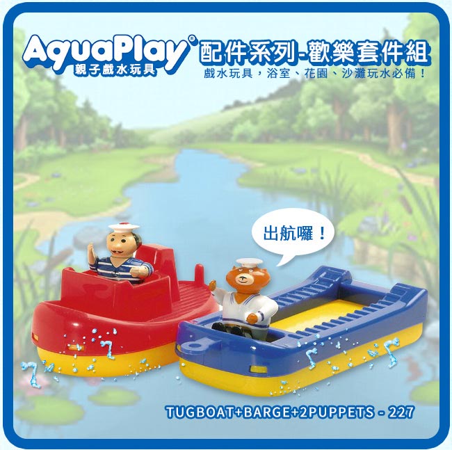 瑞典Aquaplay 歡樂套件組-227