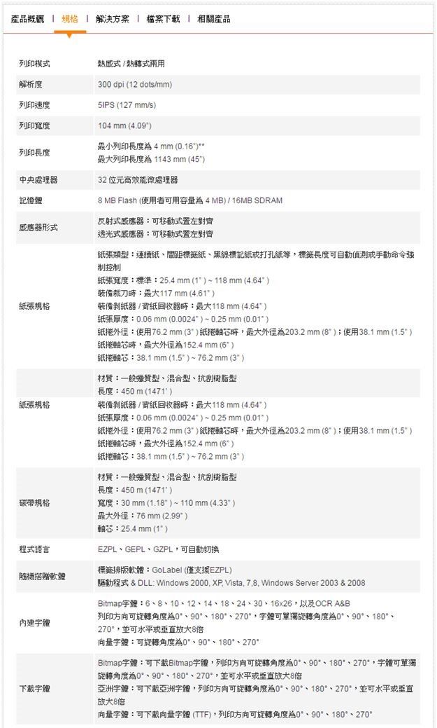 科誠GoDEX EZ2350i 熱感式/熱轉式 進階工業型條碼標籤機