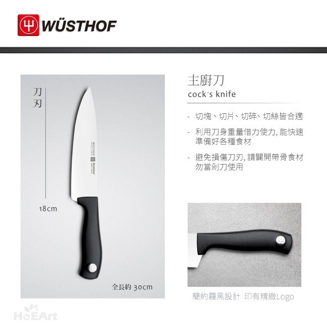 WUSTHOF 德國三叉牌 - 18cm主廚刀 SILVERPOINT系列
