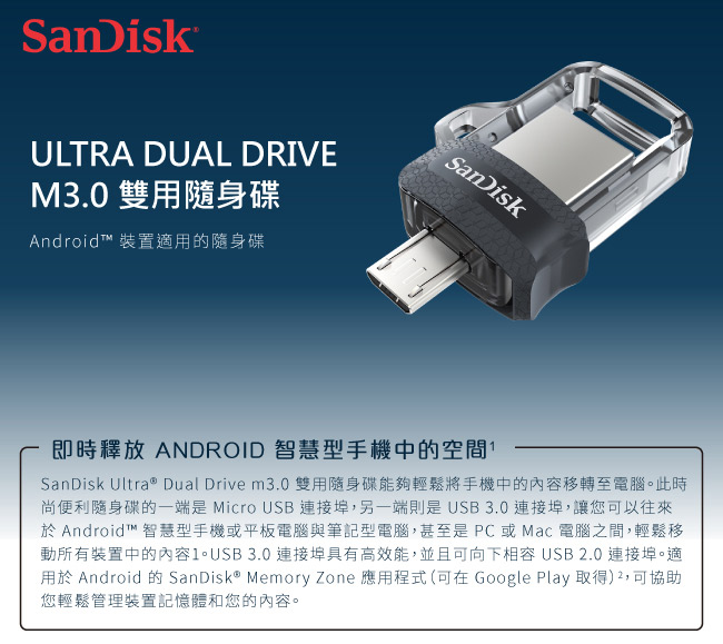 SANDISK ULTRA DUAL DRIVE雙用OTG隨身碟 M3.0 64GB 平輸