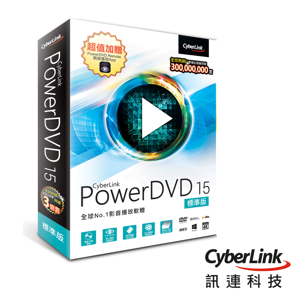 CyberLink 訊連-PowerDVD 15 標準版(盒裝)