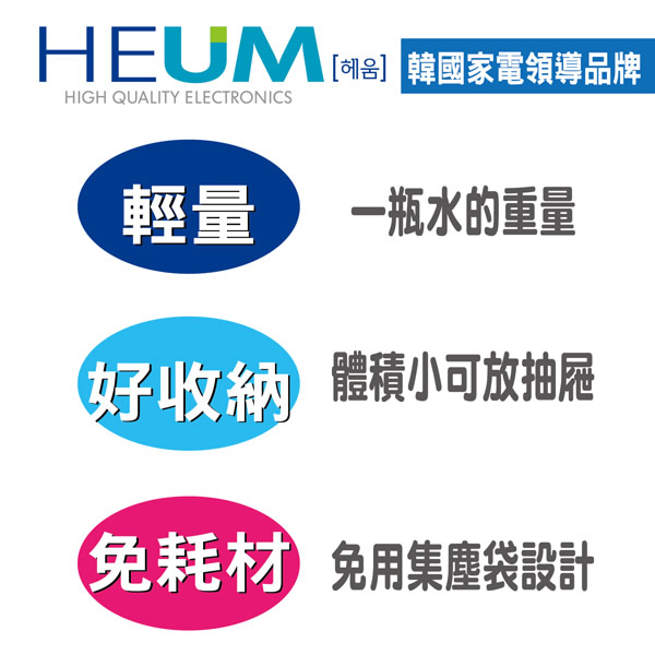 HEUM旋風式手提吸塵器HU-VC666