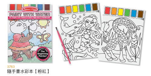 美國 Melissa ＆ Doug 兒童水彩繪圖本， 附水彩及畫筆【粉紅色】