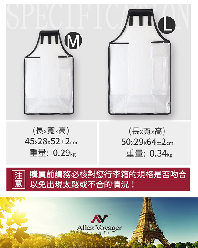 法國奧莉薇閣 行李箱套 透明防水 箱套 保護套 防塵套(M號)