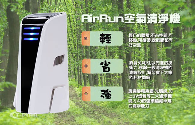AirRun 可攜式空氣清淨機 免耗材全效型 (三色可選)