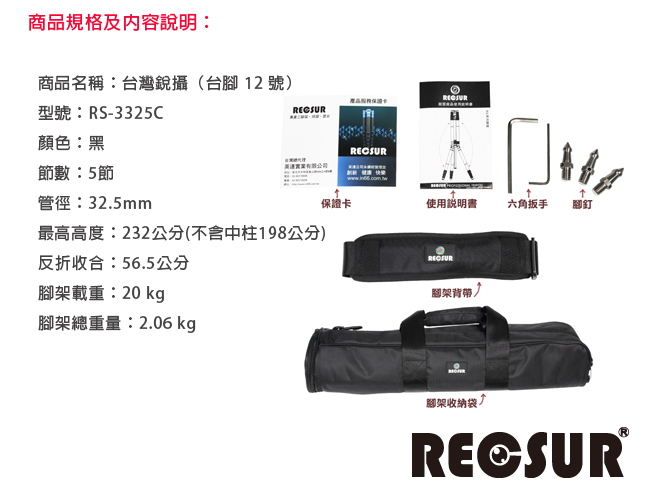 RECSUR 銳攝 RS-3325C 五節反折式碳纖維腳架-台腳12號