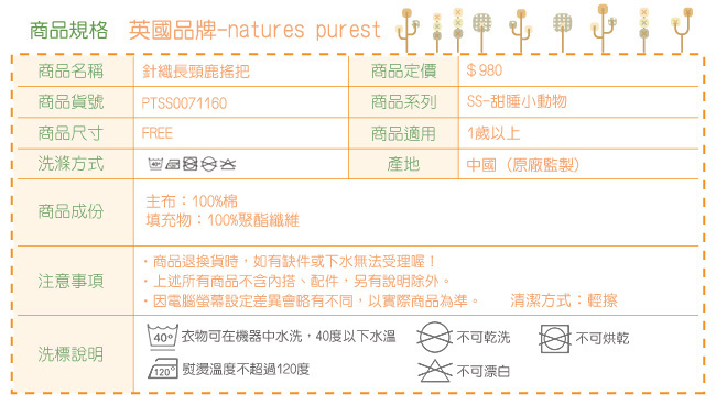 英國Natures Purest天然有機棉-針織長頸鹿搖把(PTSS0071160)