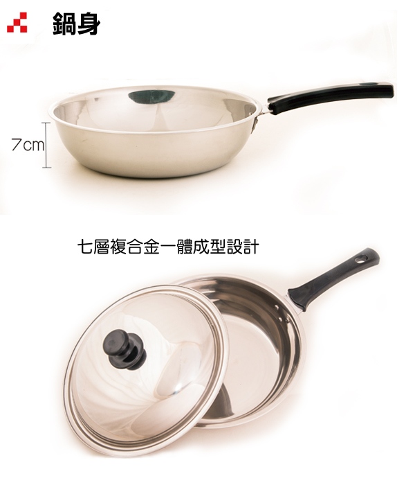 台灣好鍋加賀系列七層不鏽鋼平底鍋(28cm)