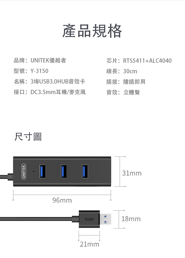 UNITEK 優越者3埠USB3.0集線器音效卡