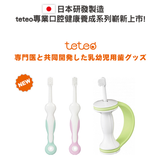 Combi teteo第三階段刷牙訓練器