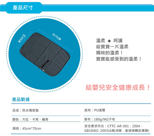 日本熱銷嬰兒防水尿布墊隔尿墊-全系列三色