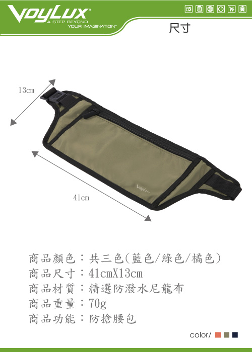 VoyLux伯勒仕-頂級極緻系列 超貼身防搶包 (腰包) 1680713-軍綠色