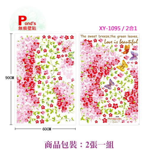 Pond’s無痕壁貼 浪漫花雨XY1095 超大尺寸60x90cm