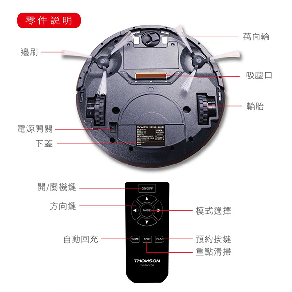 THOMSON 智慧型掃地機器人 TM-SAV20DS