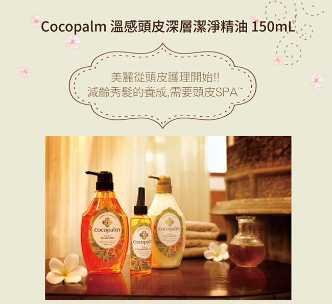 日本SARAYA-Cocopalm溫感頭皮深層潔淨按摩精油150ml(原廠正貨)