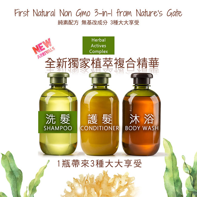 Nature s Gate天然之扉 經典保濕花果椰精華無基改三合一洗護沐浴露237mL