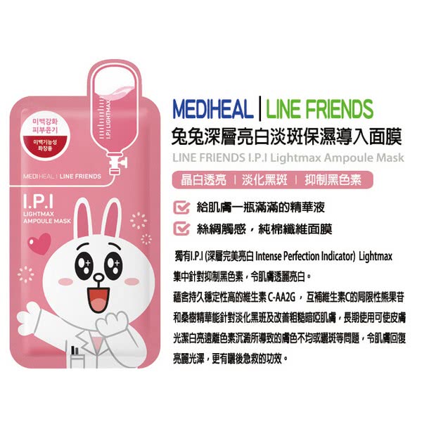 MEDIHEAL x LINE FRIENDS 兔兔深層亮白淡斑保濕導入面膜 10片/盒