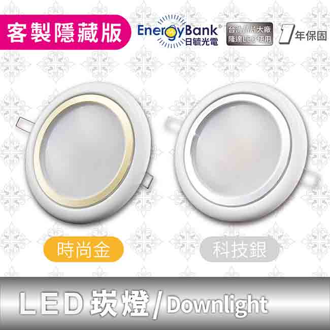 日毓光電 LED崁燈 6吋 15W 全鋁高效廣角 (冷白/暖黃)-2入