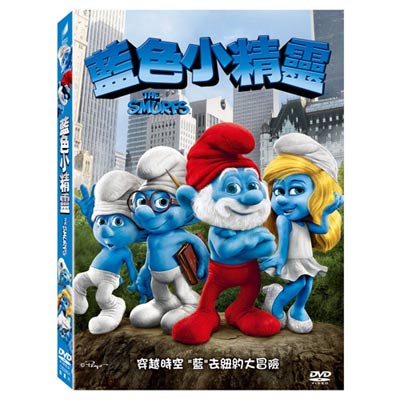 藍色小精靈 禮盒版DVD The Smurfs