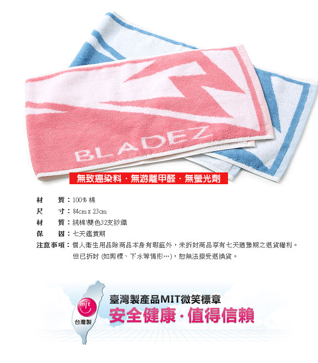 【BLADEZ】 雙色緹花純棉運動毛巾-粉