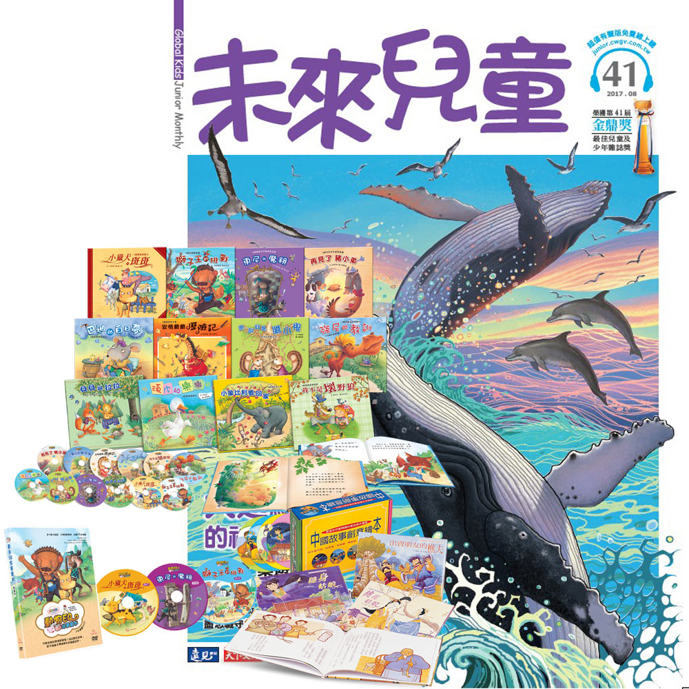 未來兒童 (1年12期) 贈 動物EQ故事繪本(12書) + 中國故事創意繪本(4書) | 拾書所