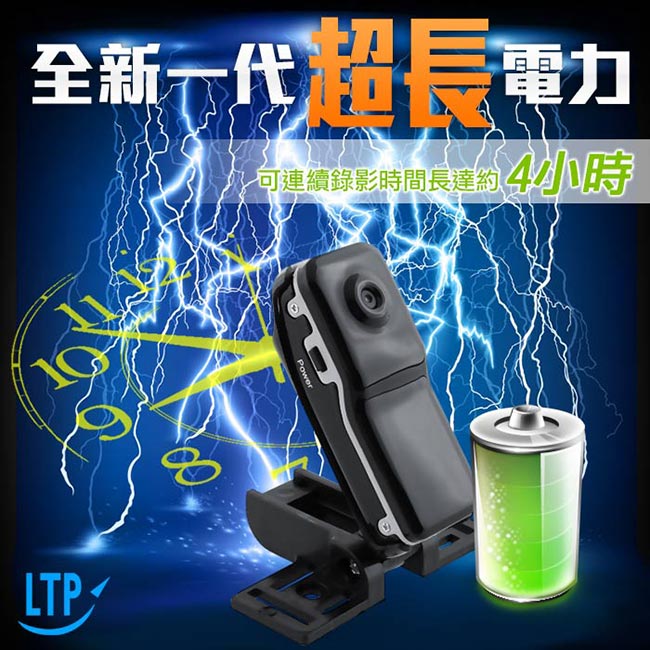 LTP電力升級版迷你高畫質攝影機