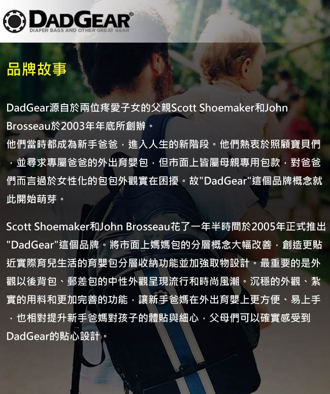 (美國原廠保固) DADGEAR 超能爸爸育嬰包-經典後背款