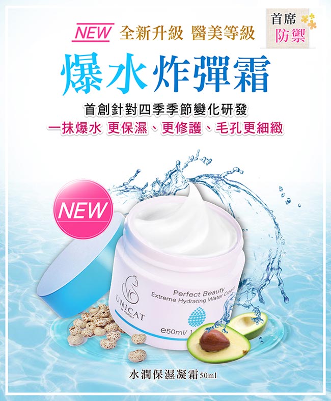 UNICAT變臉貓 肌膚專科 清透水潤保濕凝霜50MLX2入 (送精華水150MLX1入)