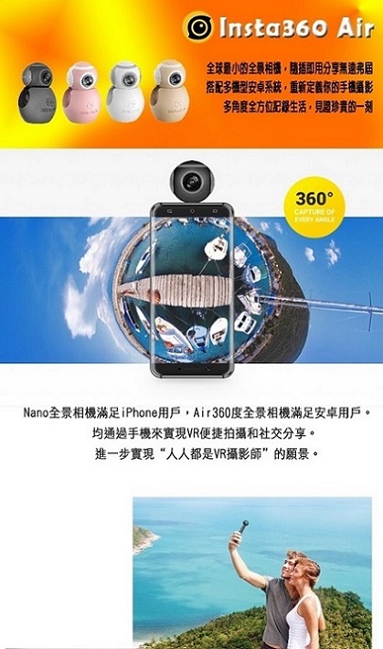 INSTA360 AIR MICRO-USB 全景相機 (公司貨)