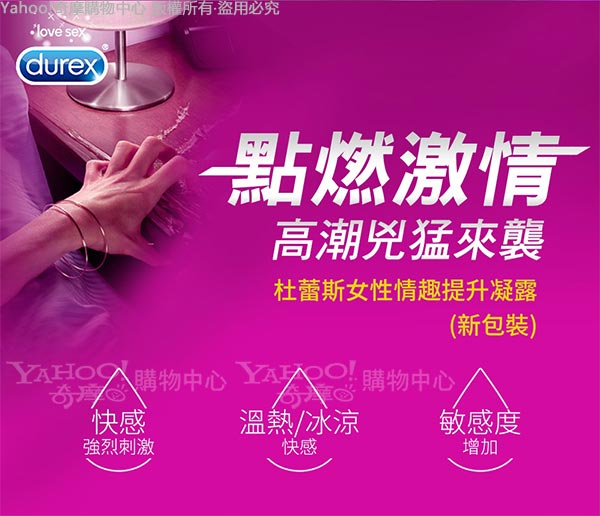 Durex杜蕾斯 Intense 女性提升情趣凝露 10ml