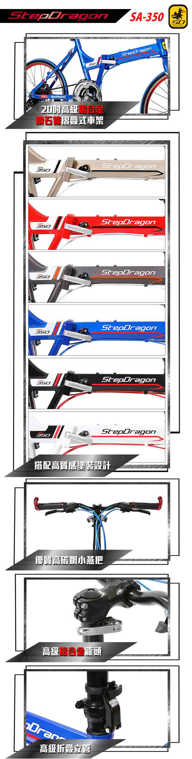 【StepDragon】SA-350 Shimano24速定位變速鋁合金碟煞折疊車