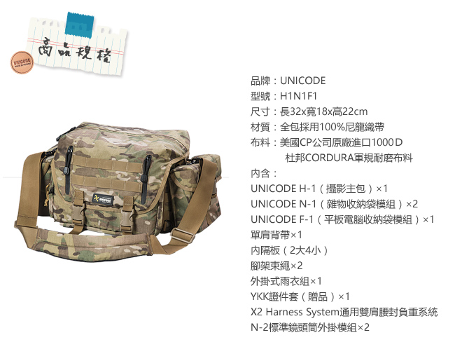 UNICODE H1N1F1 FullSet CarmeraBag 攝影包大全套-多地迷彩