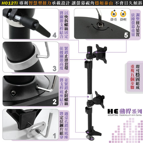 HE 32吋以下LED/LCD上下雙螢幕穿桌型支架(H012Ti)