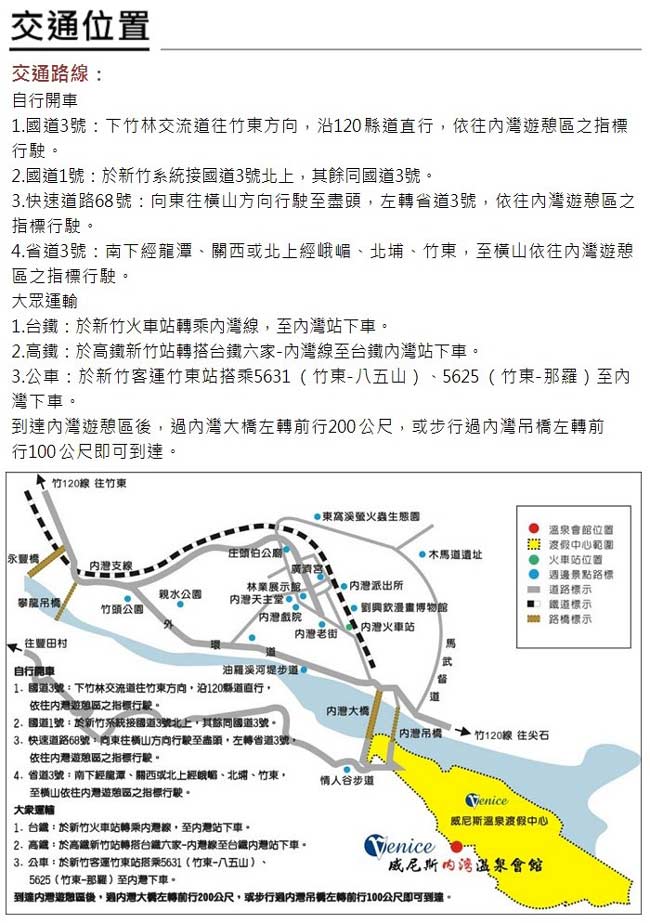 (新竹)威尼斯內灣溫泉會館 平日湯屋泡湯券