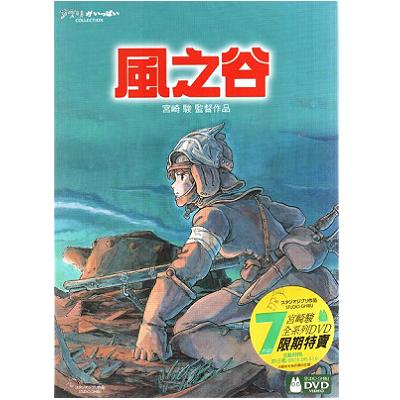 宮崎駿卡通動畫系列 ~ 風之谷雙碟版DVD