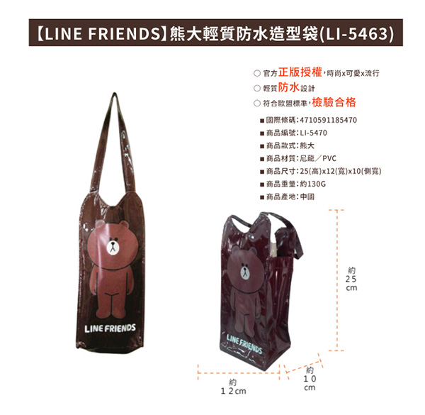LINE FRIENDS輕質水壺袋(LI5363)
