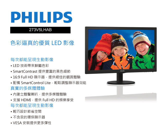 PHILIPS 273V5LHAB 27吋 電腦螢幕