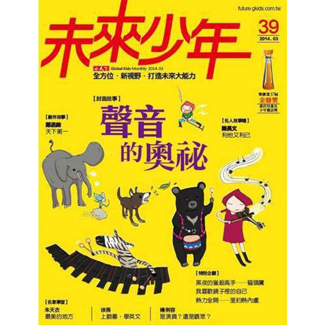 未來少年 (1年12期) + 7-11禮券600元