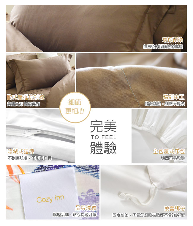 Cozy inn 簡單純色-咖啡 特大四件組 200織精梳棉薄被套床包組