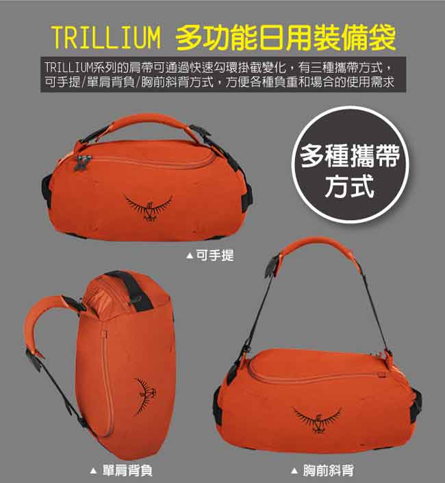 【美國 OSPREY】新款 TRILLIUM 45 超強多功能行李箱袋_旭日橙 R