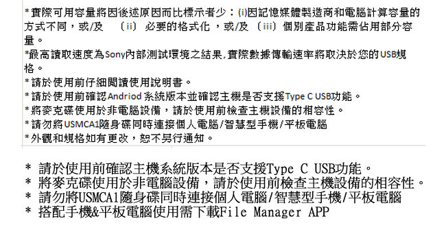SONY USB3.1 TYPE-C 64GB 雙頭隨身碟